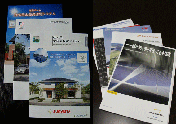 太陽光発電のパンフレット